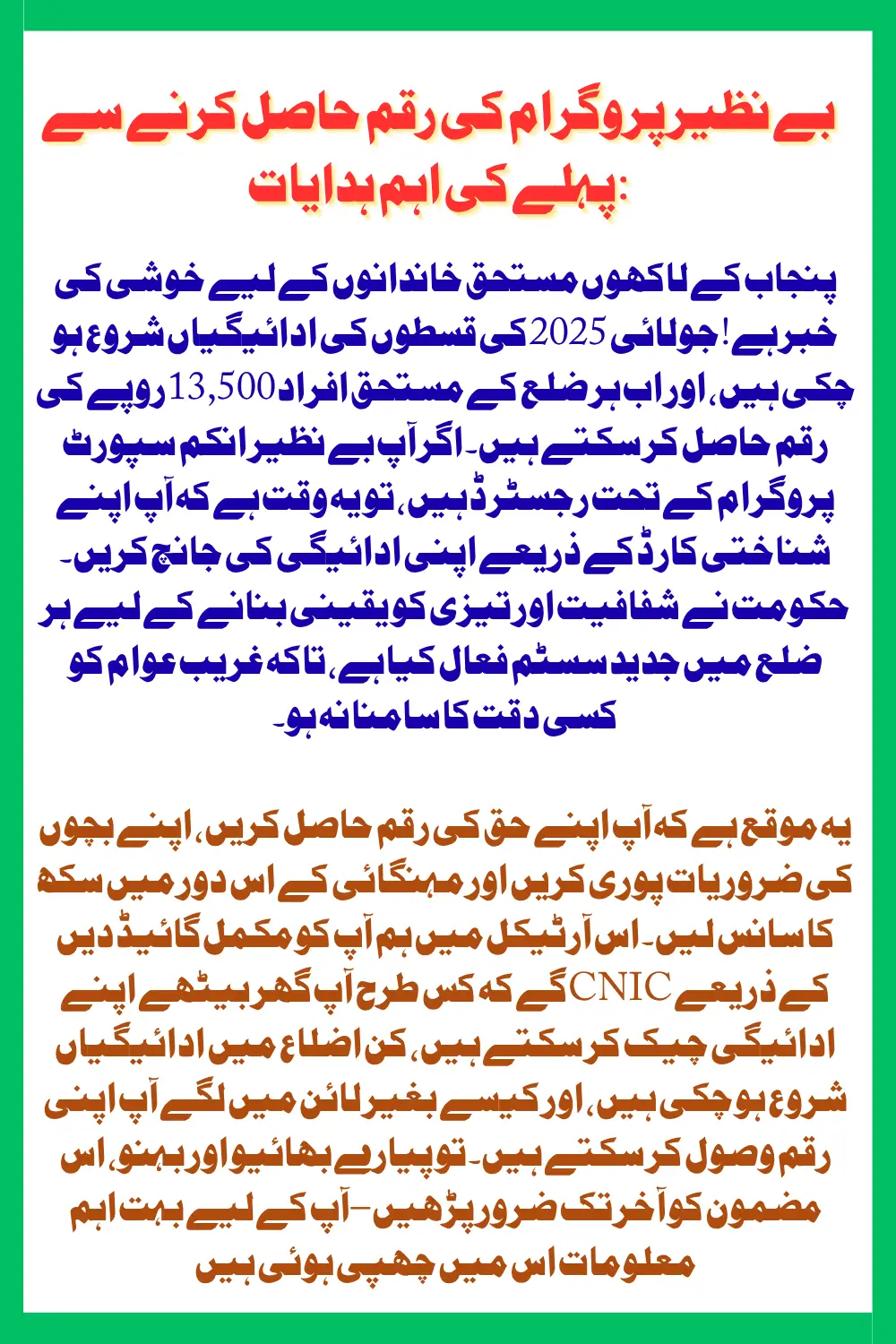 Punjab Districts BISP July 2025 Payments Underway Check How to Get 13500 Via CNIC