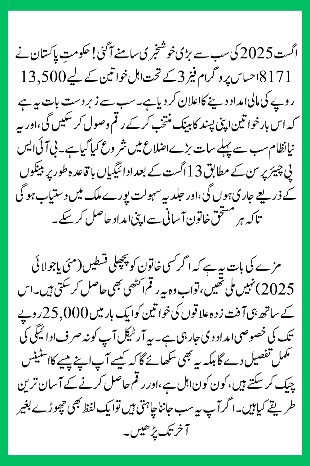 Government Of Pakistan Announces 8171 Ehsaas Program Phase 3 Payments August 2025 – Know Full Details