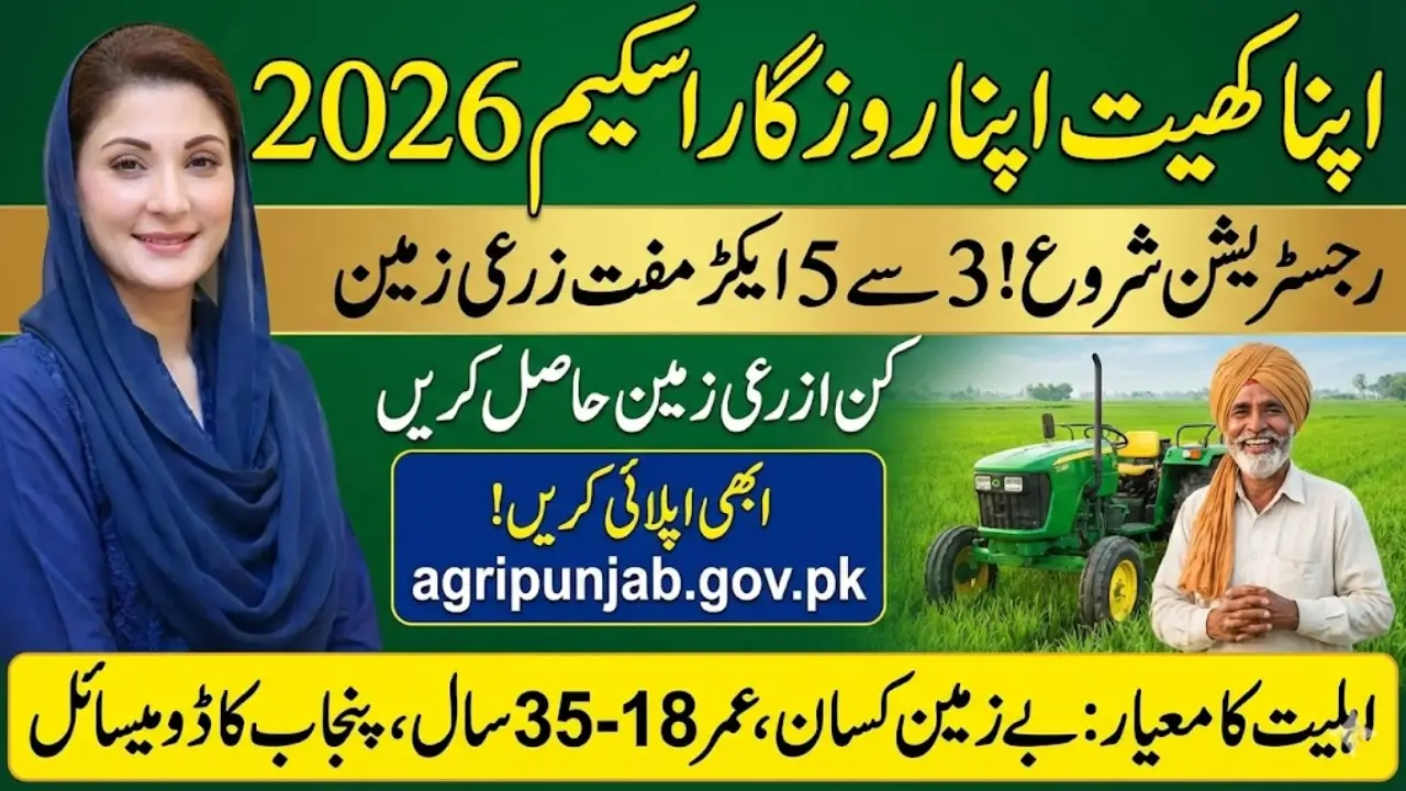 Apna Khet Apna Rozgar Scheme Registration