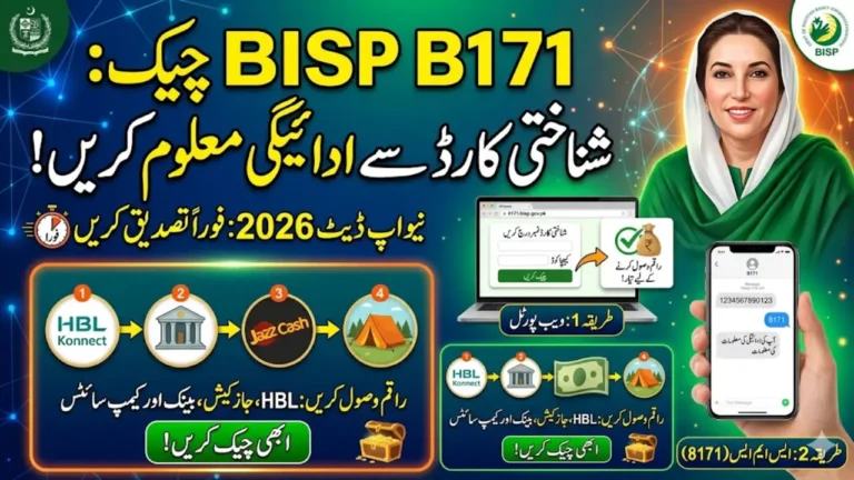 8171 BISP Check by CNIC