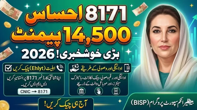 8171 Ehsaas 14500 Payment 2026