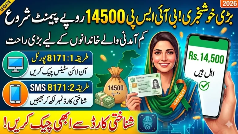 BISP 14500 Payment Status 2026