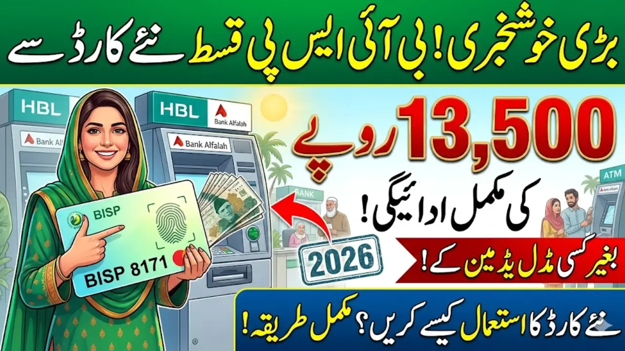 BISP 8171 New Card 2026
