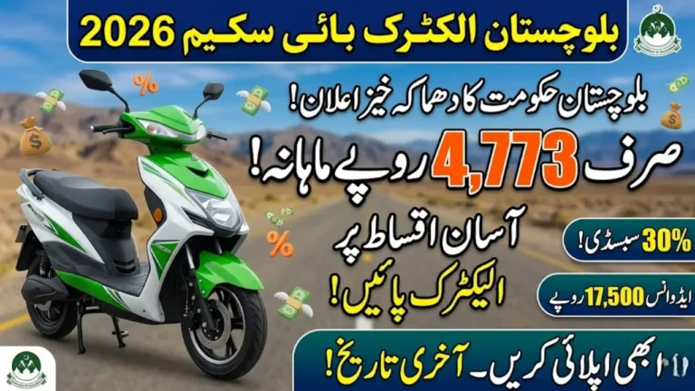 Balochistan Electric Bike Scheme 2026