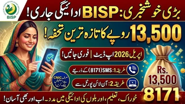 Benazir Kafalat Program 2026