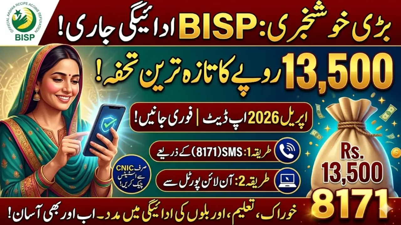 Benazir Kafalat Program 2026