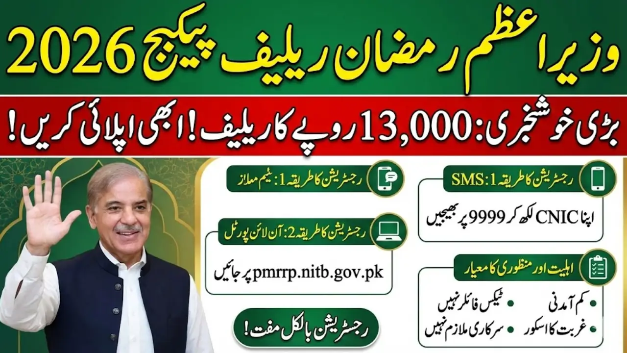 PMRRP 2026 via 9999
