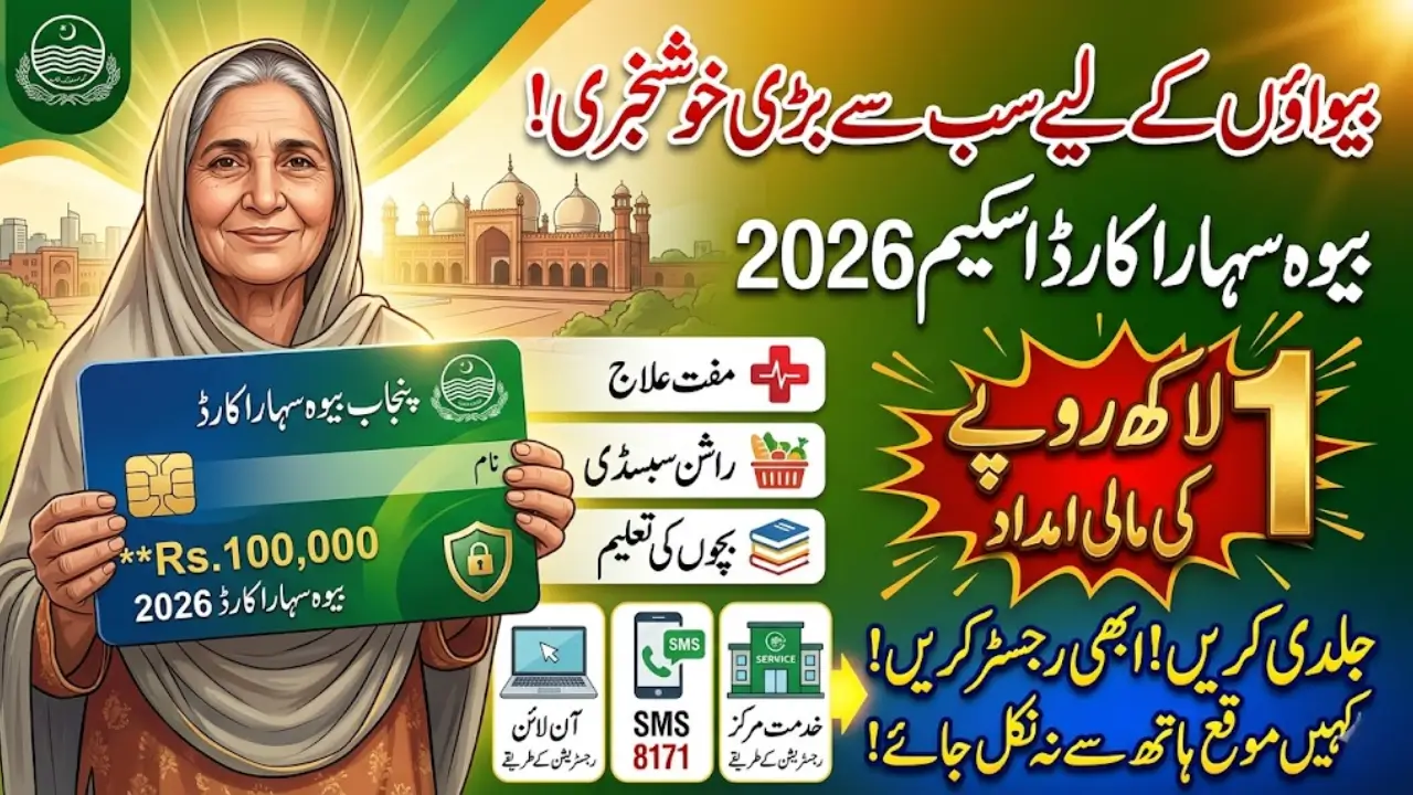 Punjab Bewa Sahara Card Scheme