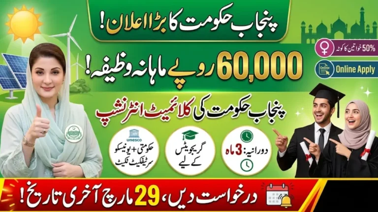 Punjab Govt Starts Climate Internship 2026