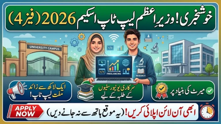 PM Laptop Scheme 2026 Phase 4