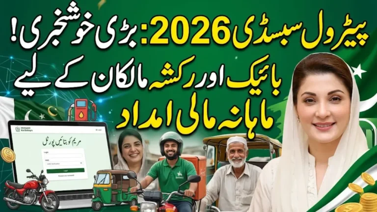 Petrol Subsidy 2026
