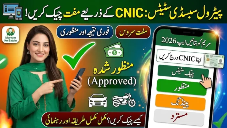 Petrol Subsidy Status via CNIC