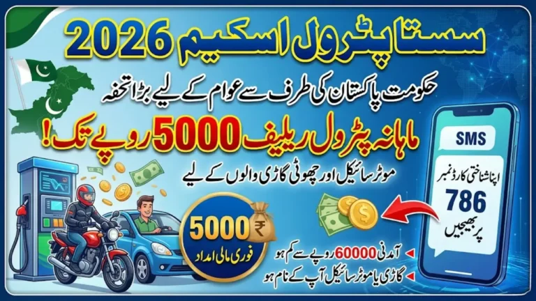 Sasta Petrol Scheme 2026